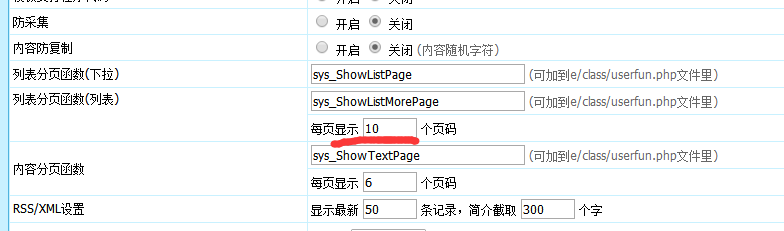 &#091;!--show.listpage--]帝国cms分页数量修改方法和分页总数如何去