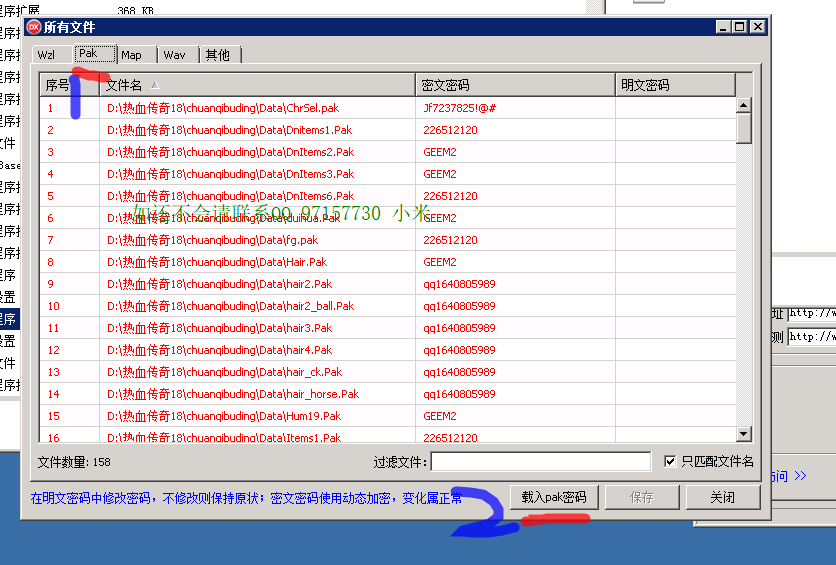 微端服务器显示密码错误2
