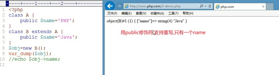 php中公有修饰符public的继承和重写